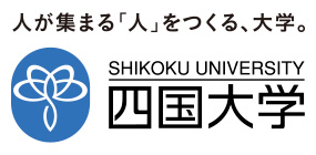 四国大学