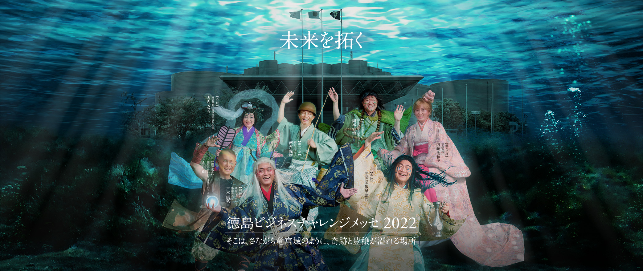 徳島ビジネスチャレンジメッセ2022